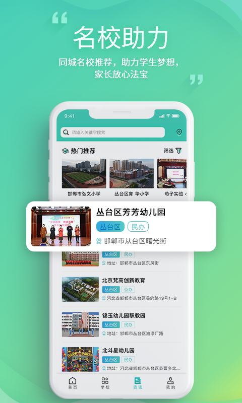邯郸教服平台无广告版图1