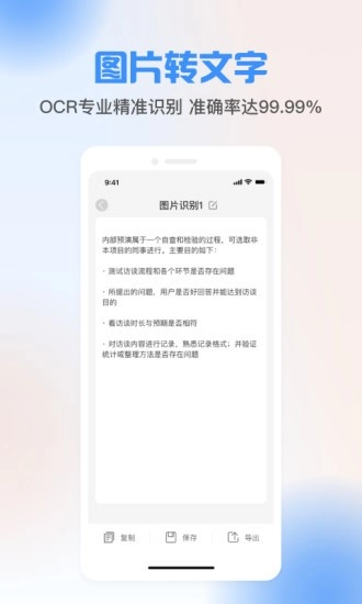 声音转文字工具截图1