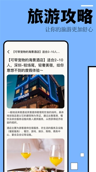 自驾游攻略官方版图2