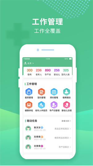 并州家医医生端图4