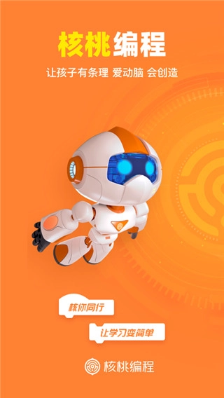 核桃少儿编程图5