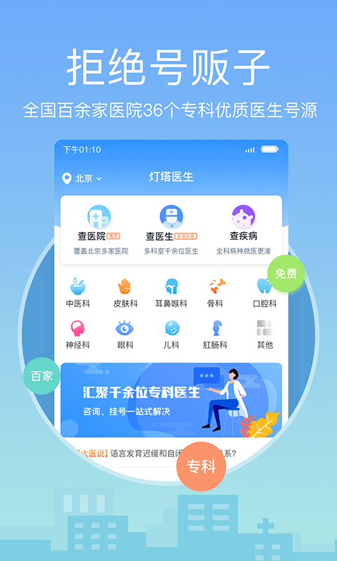 灯塔医生预约挂号最新版(3)