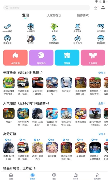 光环助手2025年正版图3