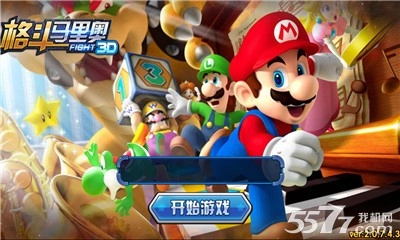 格斗马里奥3D(超级玛丽)游戏官方最新版图1