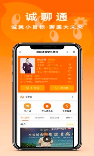 诚聊
