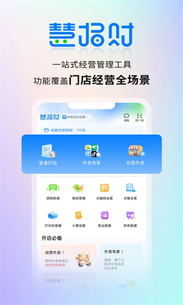 慧招财手机正版图1