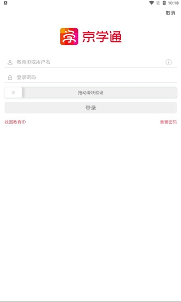 京学通学生综合素质评价平台通用版图2
