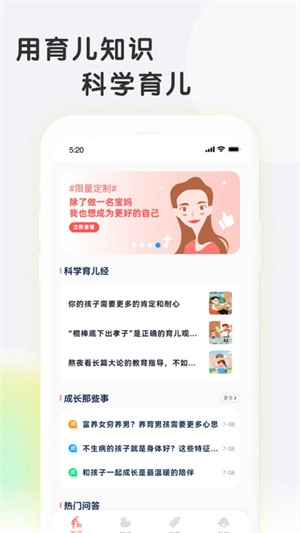 亲子百科最新版图3