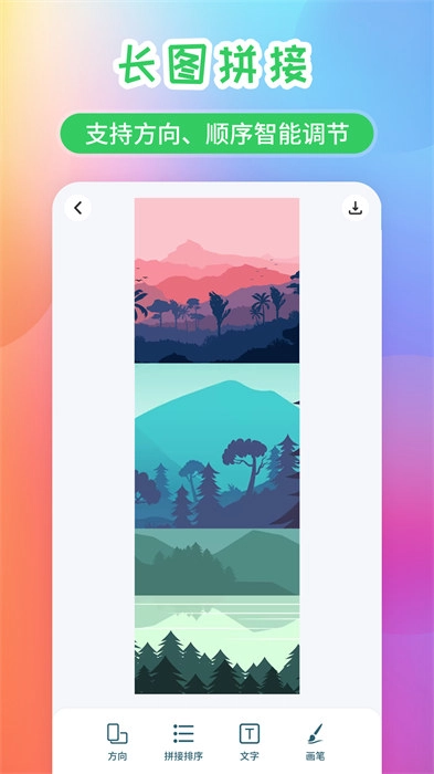 手机照片拼图