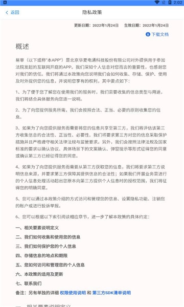 易审云开庭(网上开庭)安卓版图1