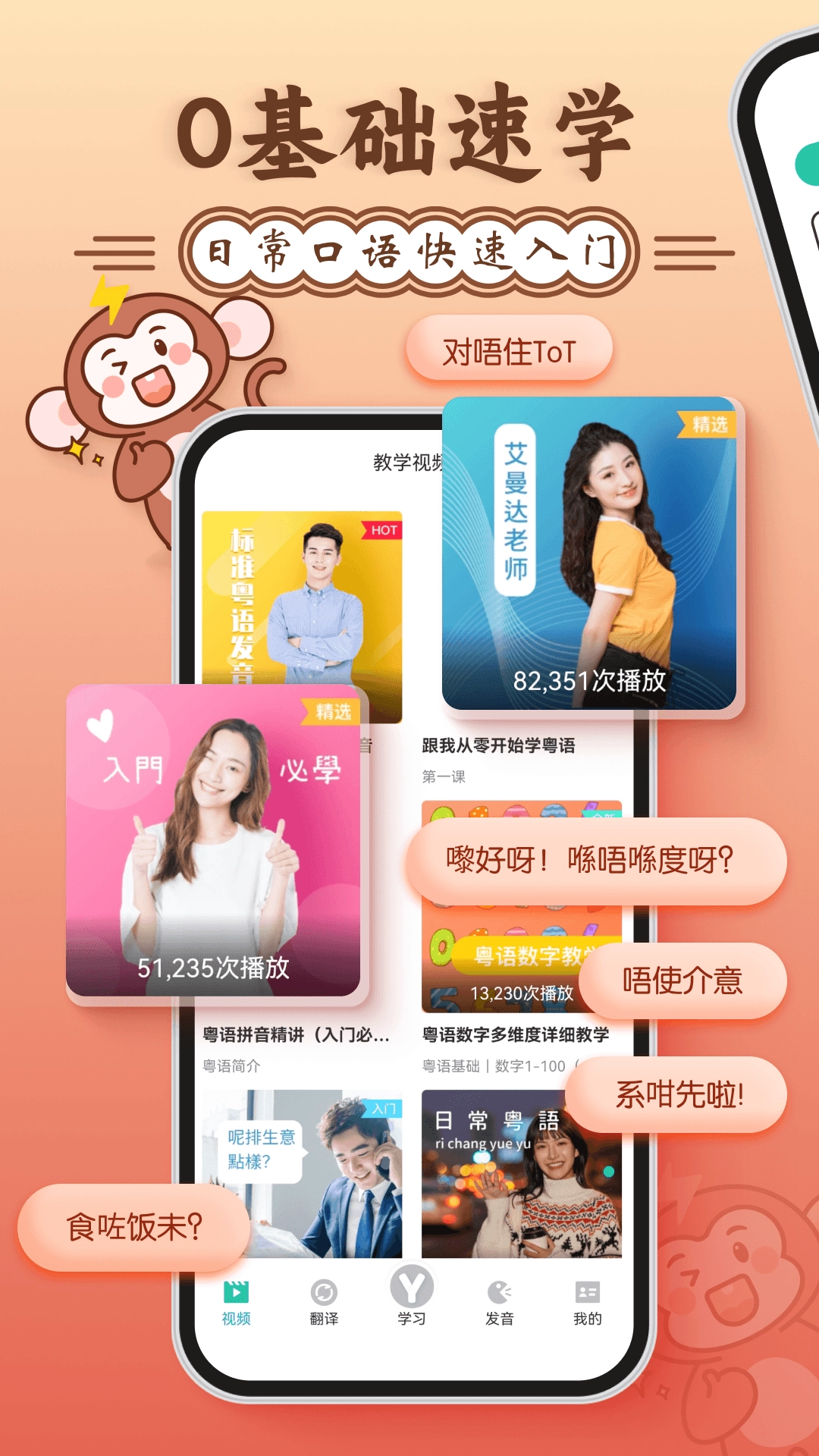 粤语学习通最新版图4