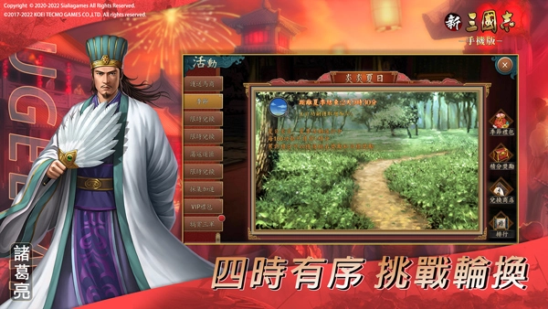 新三国志手机版图2