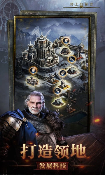 骑士的誓言安卓版