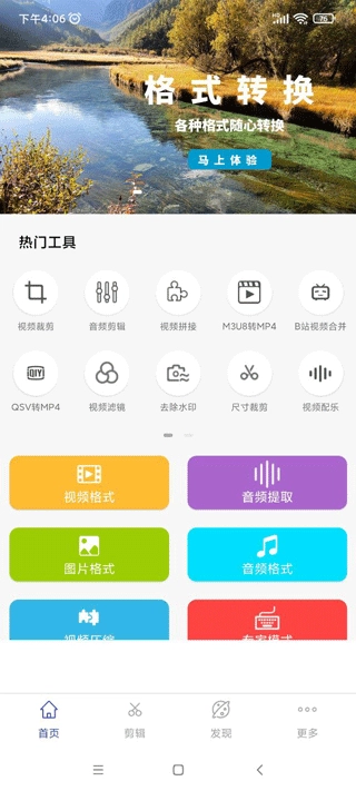 全能格式转换工厂首页功能展示