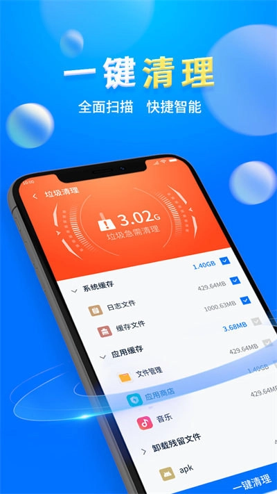 省电清理管家
