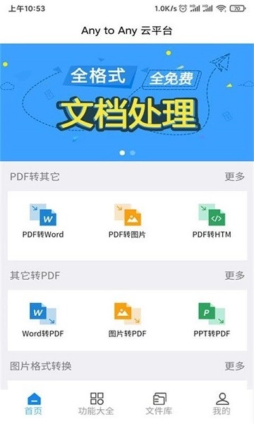 pdf全面转手机版图1