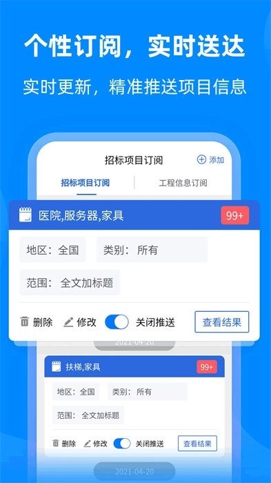 采招网最新版图2