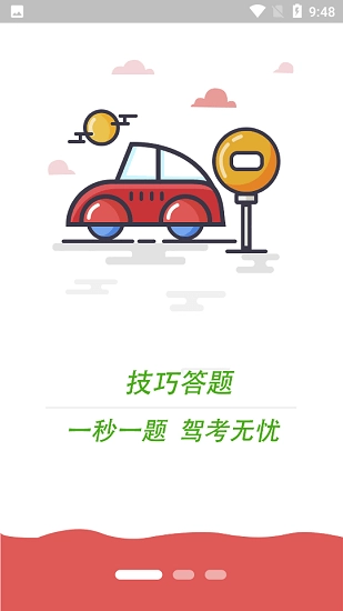 科目四学习平台图2