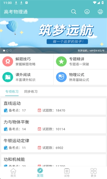 高考物理通手机免费版-图2