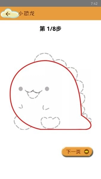 轻松学简笔画无广告版图2