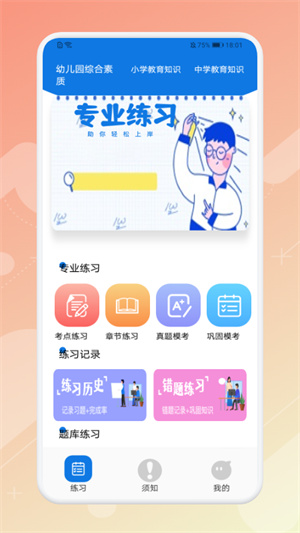 教师资格证考试神器图3