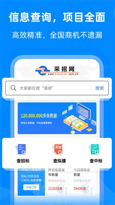 采招网最新版图3