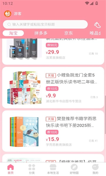 畅选易达官方正版图2