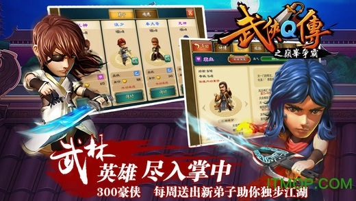 武侠Q传之侠影萍踪