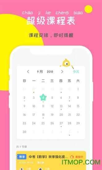 东方夸课图2