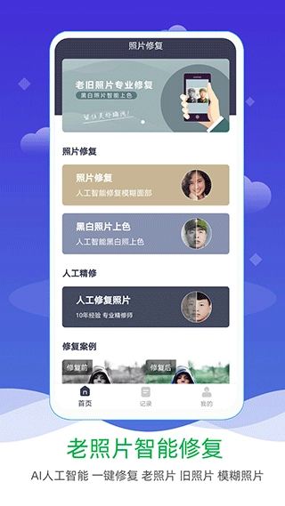 AI照片修复上色