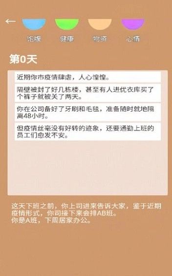 居家隔离模拟器最新版图2