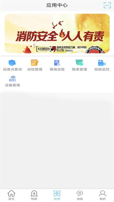 华消云智慧消防图4