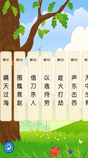 三十六计手游