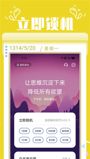 番茄自律锁屏