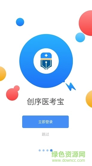 创序医考图1
