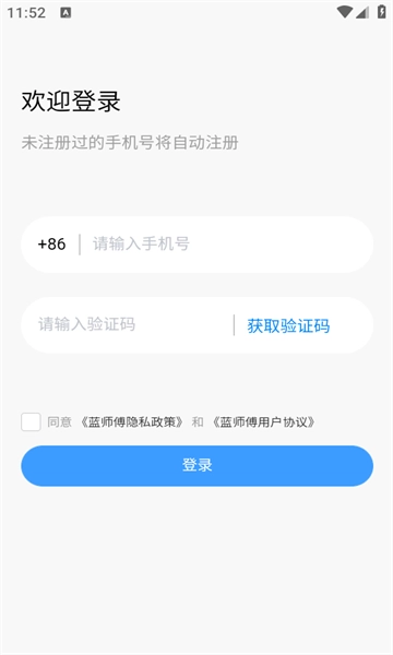 蓝师傅商户版图1