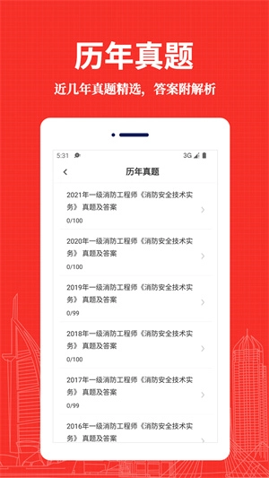 消防工程师易题库