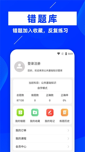 公共基础知识牛题库