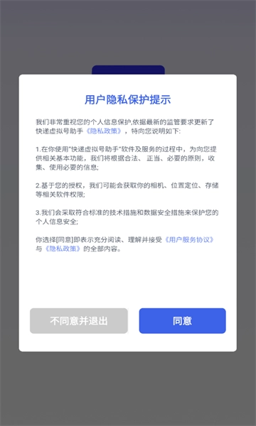 快递虚拟号助手安卓版