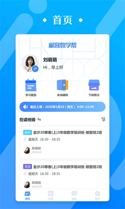 极客数学帮软件手机正版图3