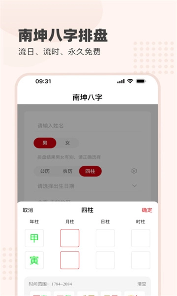 南坤八字排盘软件安卓官方版图2