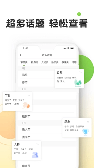 作文精灵最新版图2