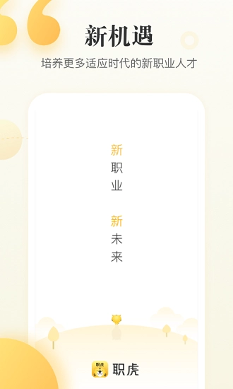 职虎手机版图1