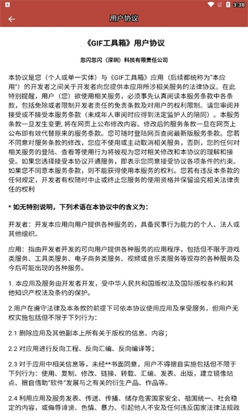 Gif工具箱手机版图1