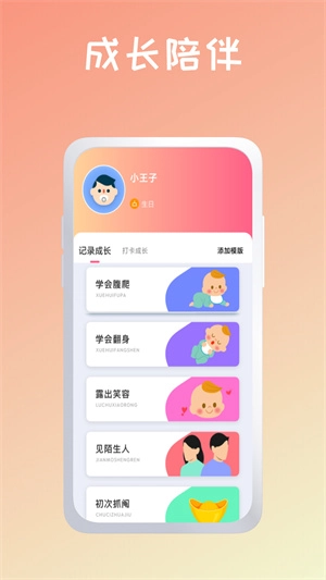 育婴管家