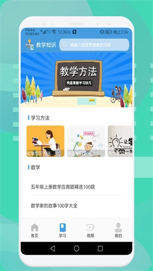 中小学数学学习手机免费版图3