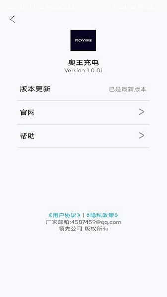 奥王充电免费原版图3
