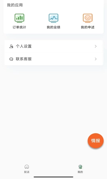 好生活外卖骑手安卓版-图1