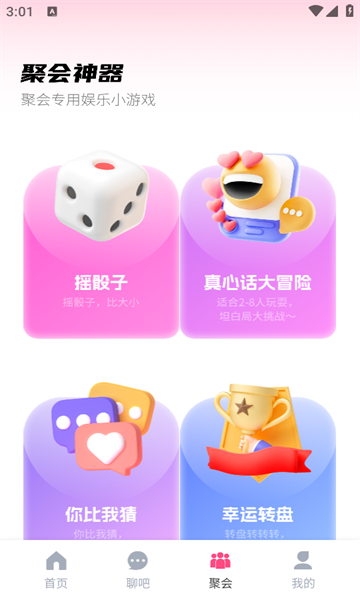真甜陪伴软件通用版图3