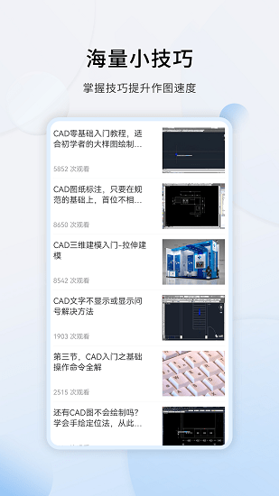 天正cad设计教程原版-图3